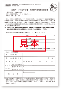 HM カード 申込書 見本
