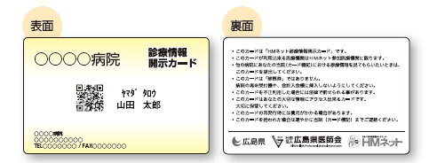 情報開示カード（診療情報開示カード）