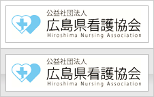 広島県看護協会