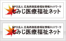 もみじネット