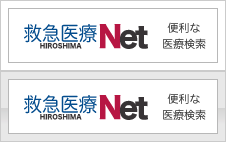 救急医療 Net Hiroshima