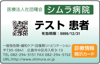 診療情報開示カード