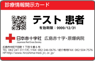 診療情報開示カード