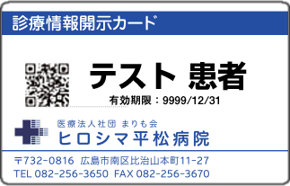 診療情報開示カード