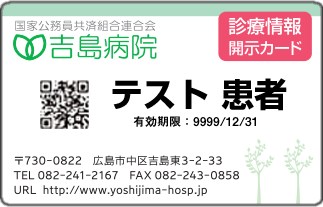 診療情報開示カード