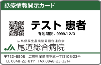 診療情報開示カード