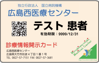 診療情報開示カード