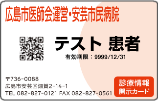 診療情報開示カード