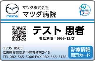 診療情報開示カード