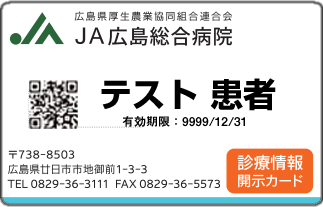 診療情報開示カード