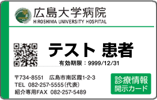 診療情報開示カード