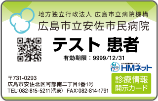診療情報開示カード