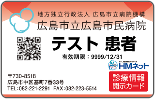 診療情報開示カード