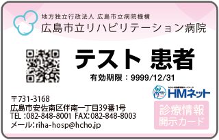 診療情報開示カード