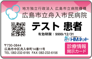 診療情報開示カード